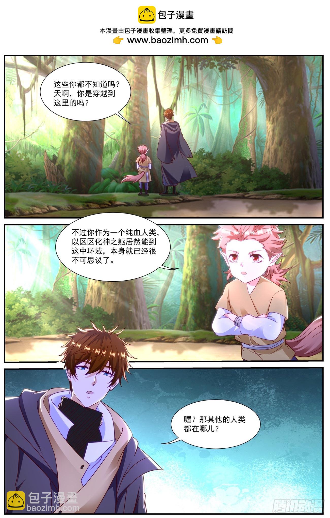 🍲重生之都市修仙 第872回 第2页