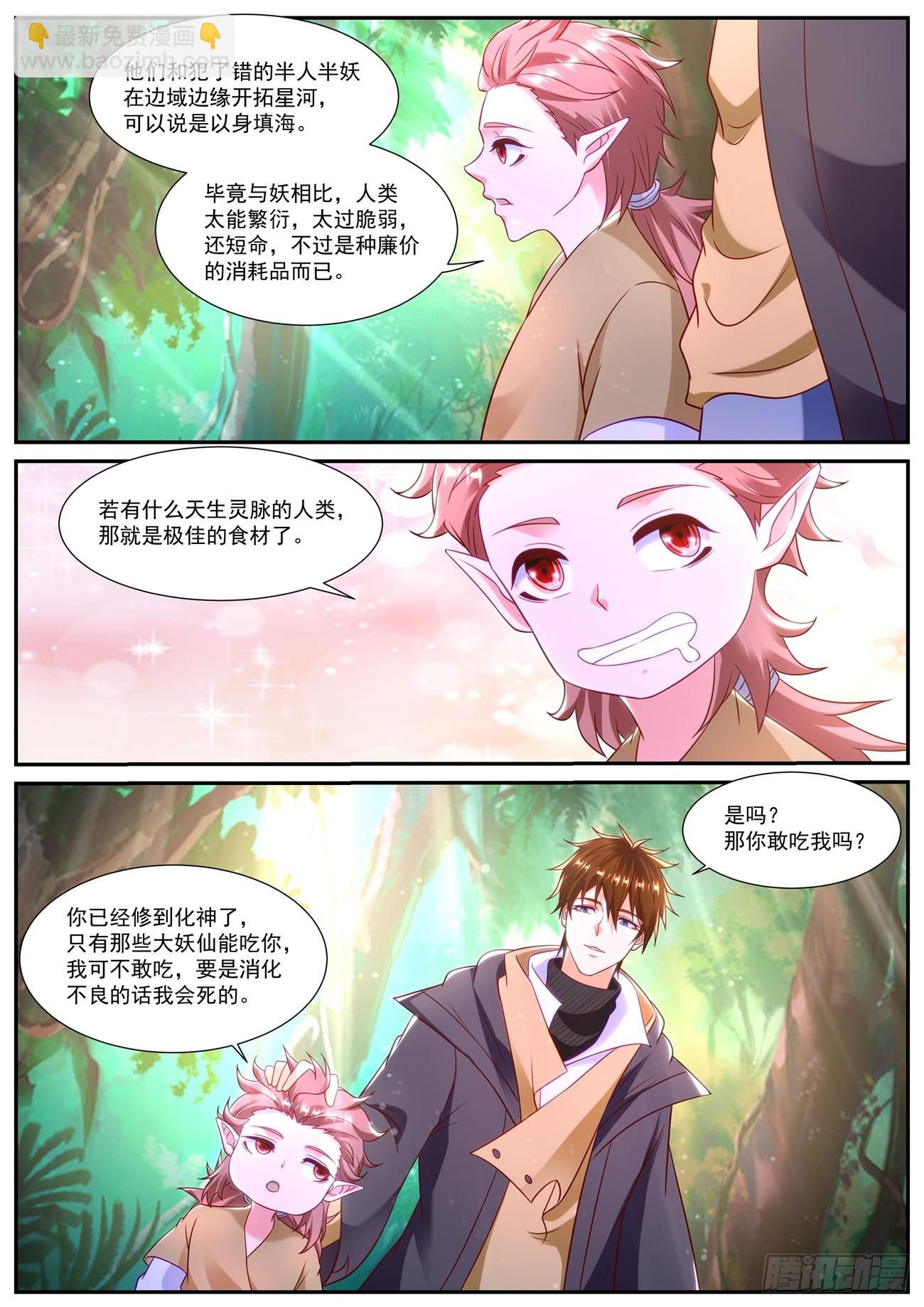 🍲重生之都市修仙 第872回 第3页