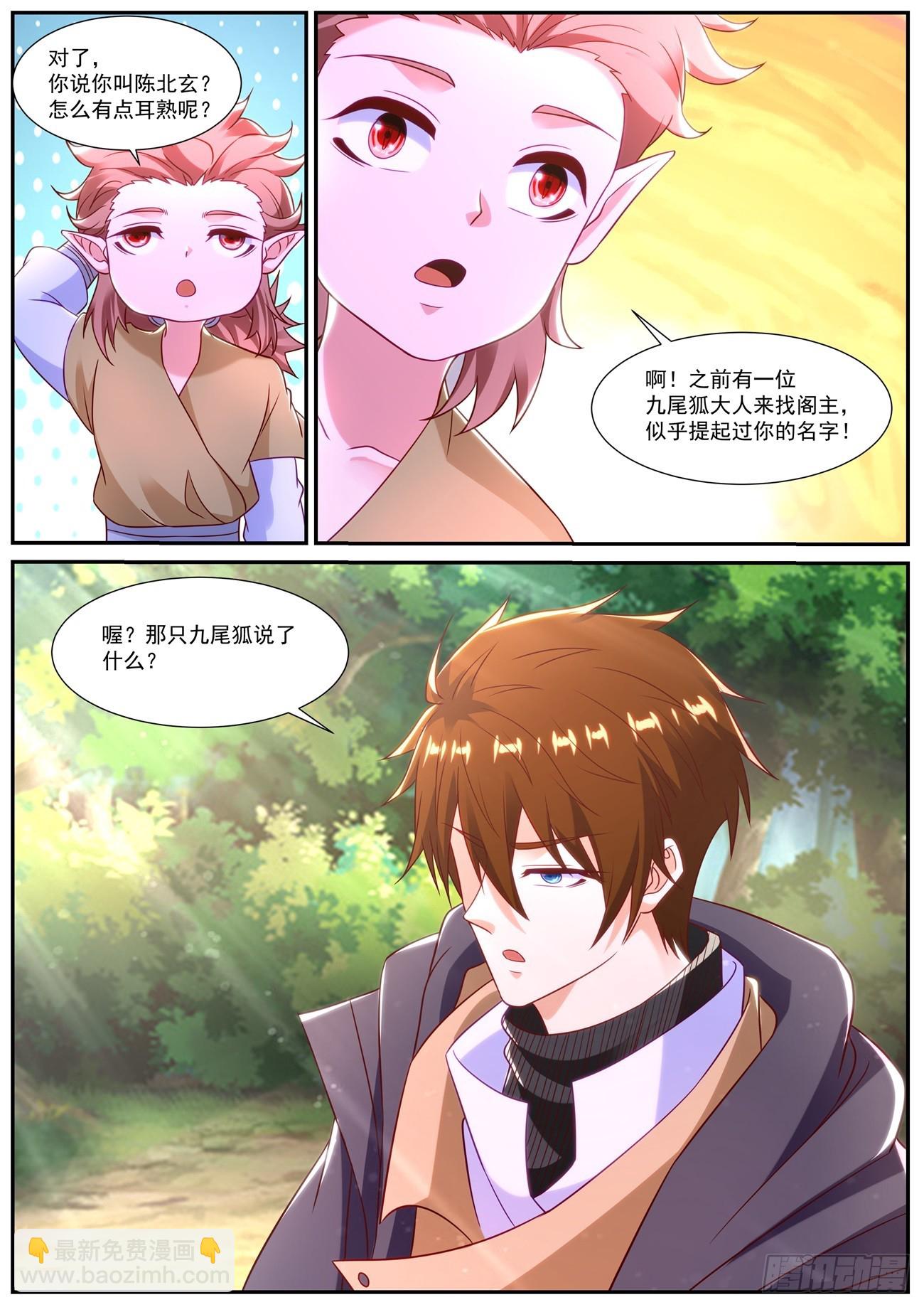 🍲重生之都市修仙 第872回 第4页