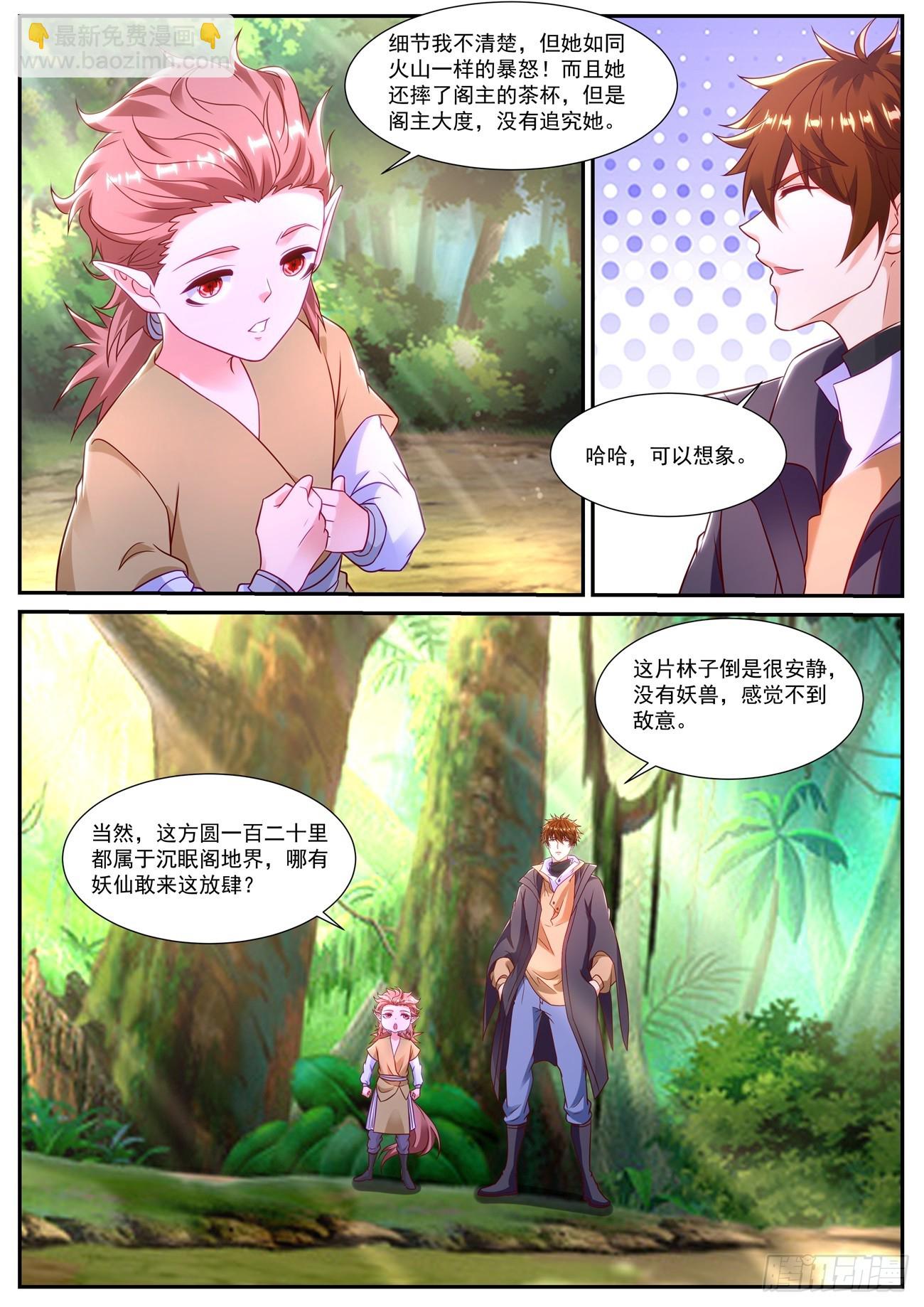 🍲重生之都市修仙 第872回 第5页