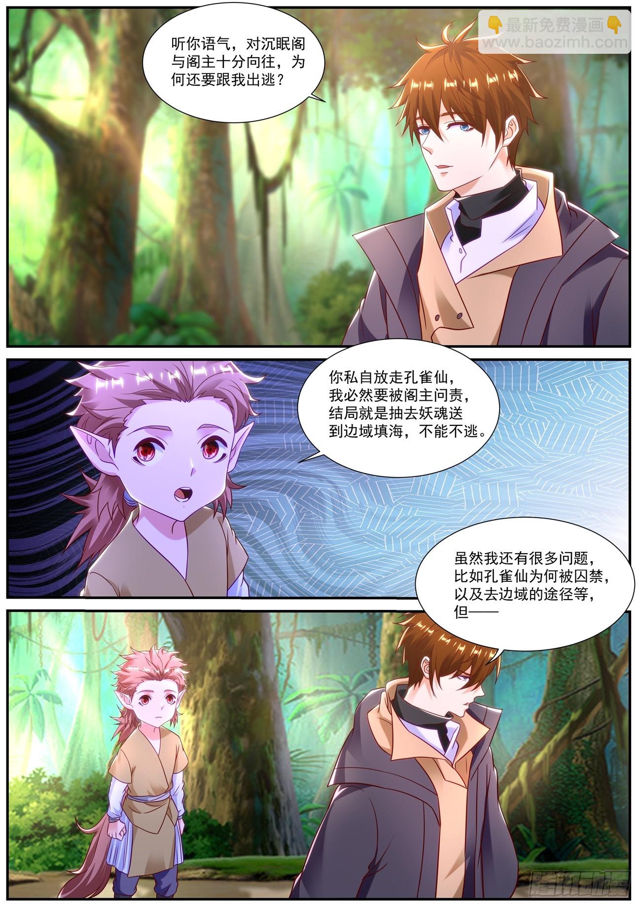 🍲重生之都市修仙 第872回 第6页