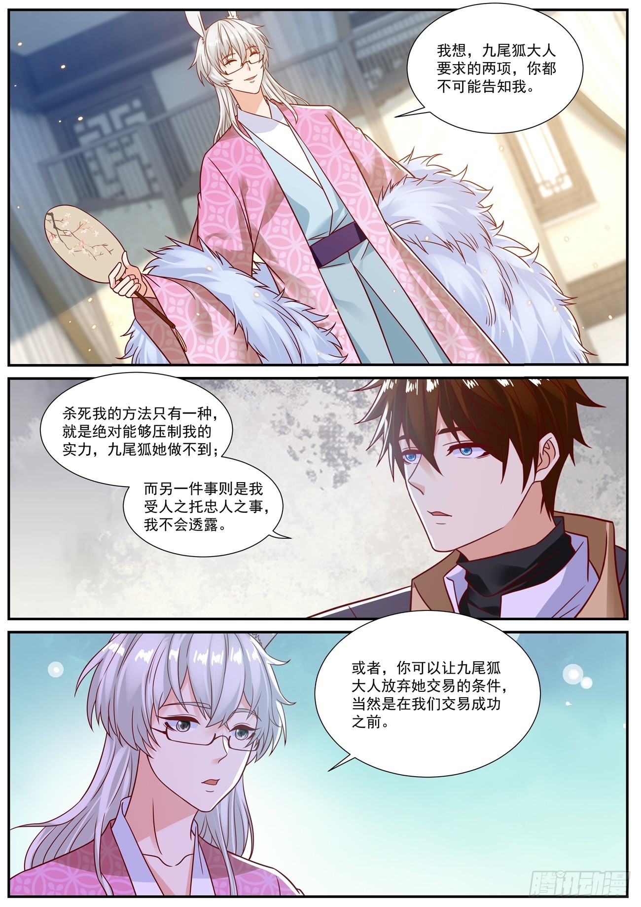 🍲重生之都市修仙 第874回 第1页