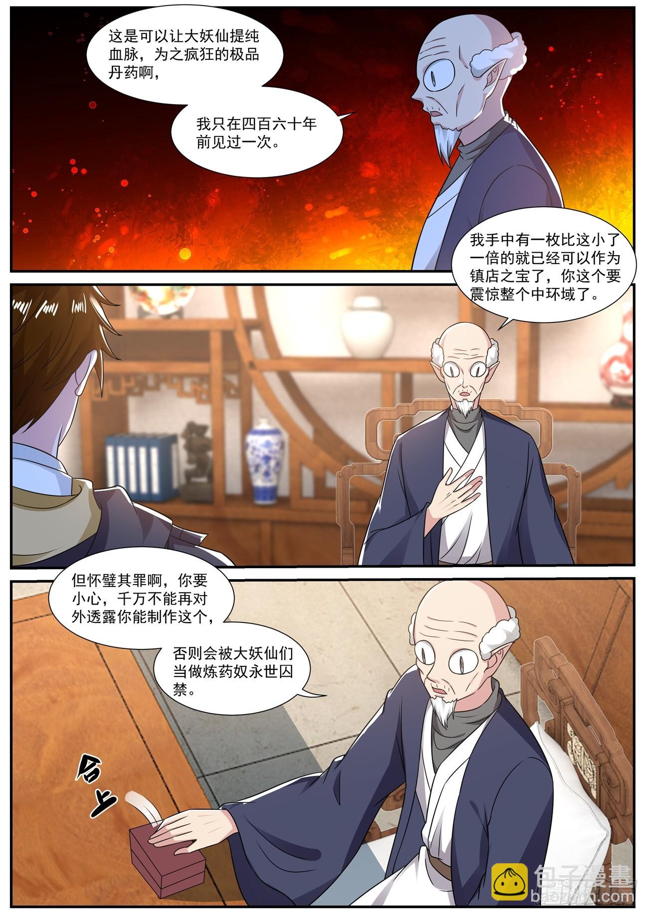 🍲重生之都市修仙 第874回 第10页