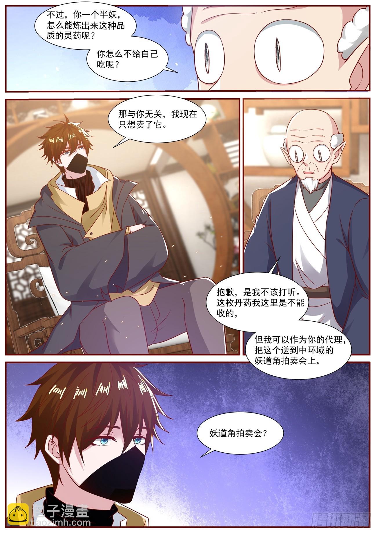 🍲重生之都市修仙 第874回 第11页