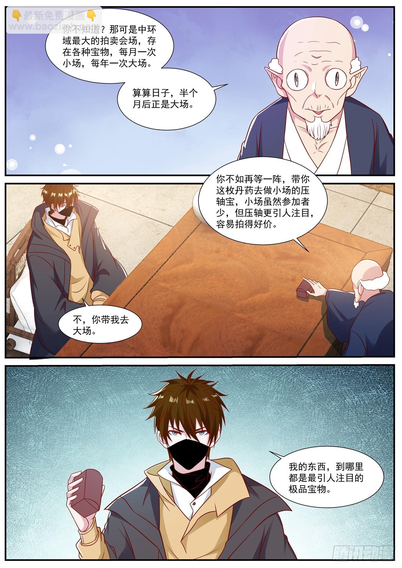 🍲重生之都市修仙 第874回 第12页