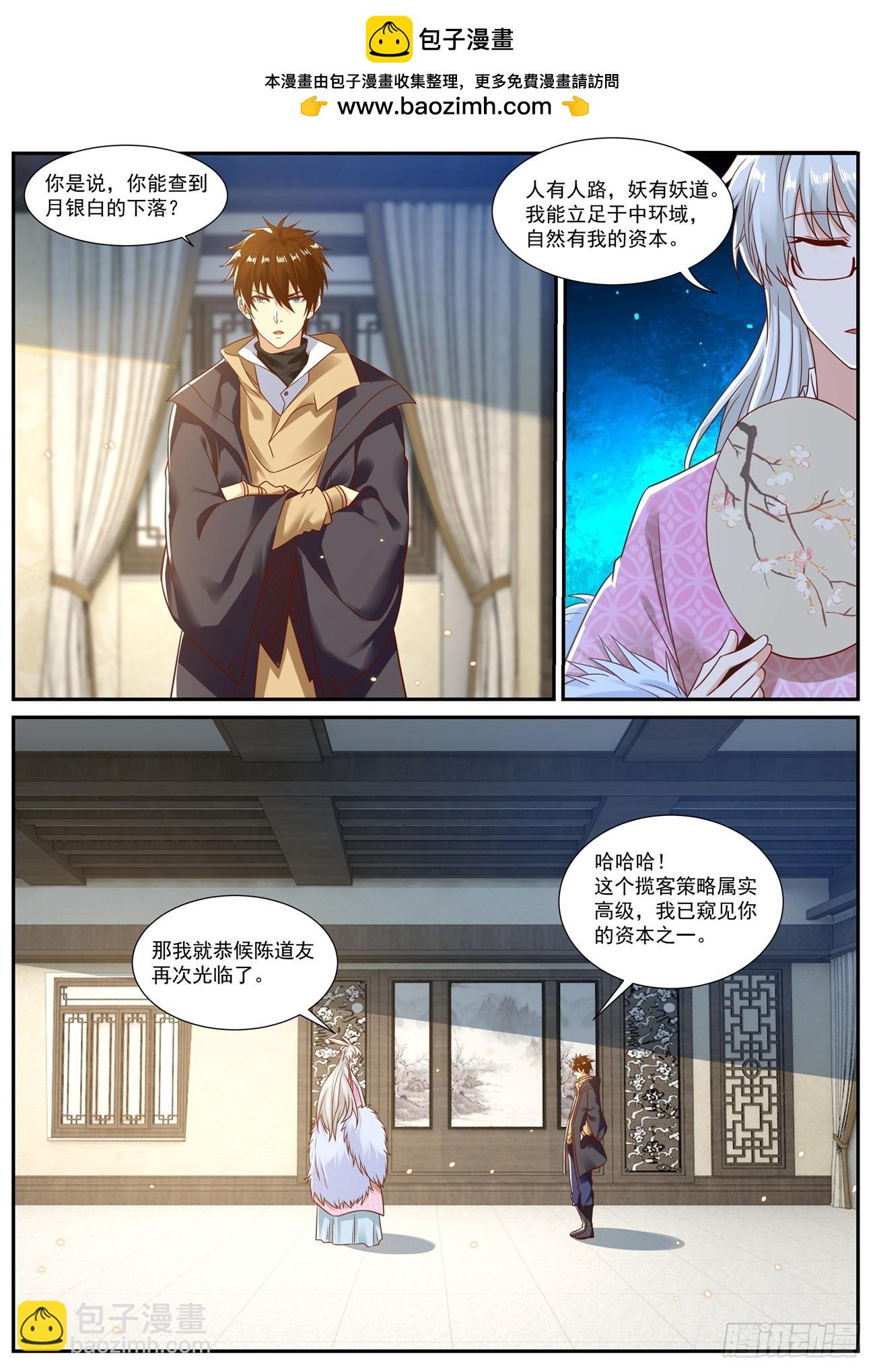 🍲重生之都市修仙 第874回 第2页