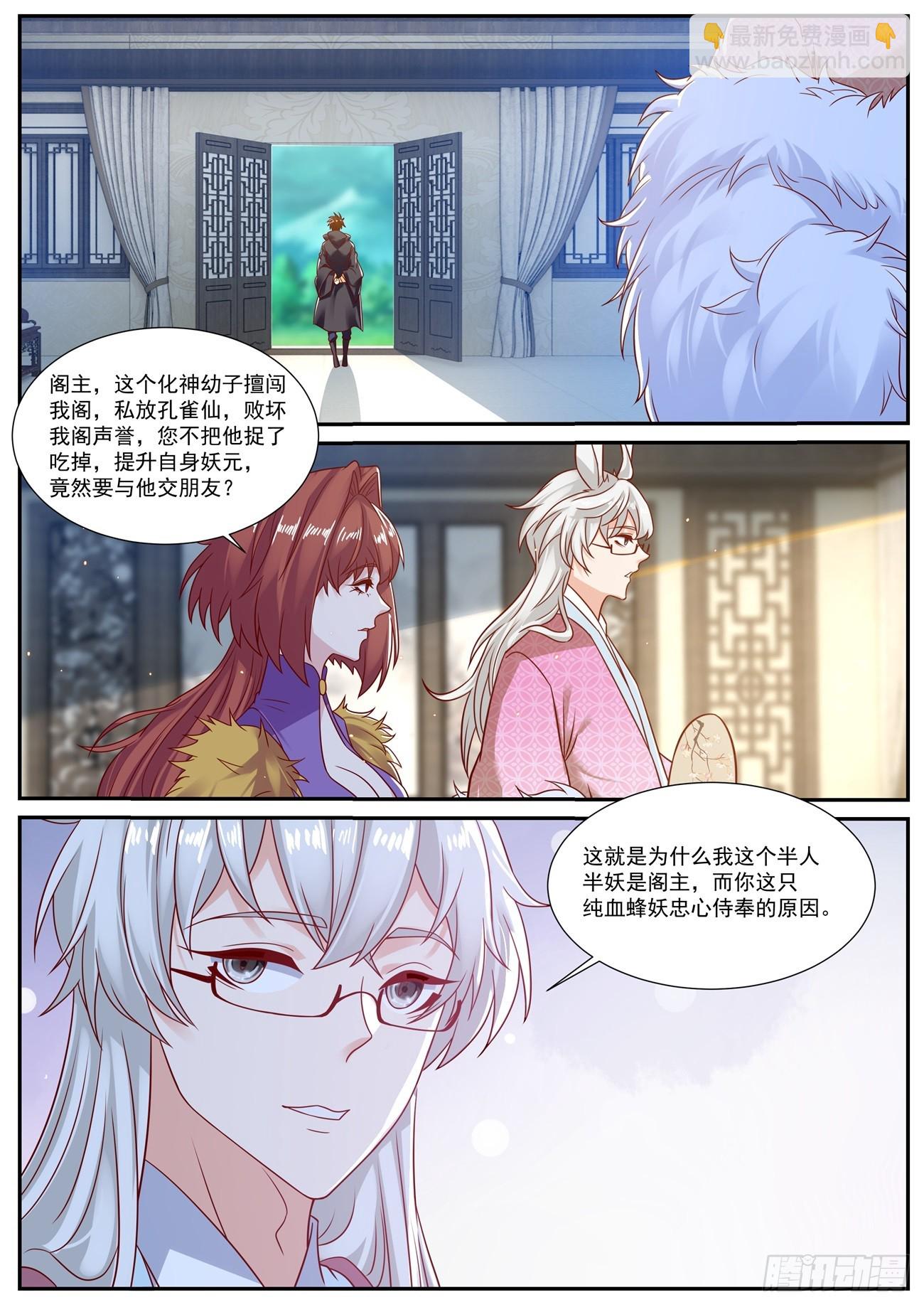 🍲重生之都市修仙 第874回 第4页