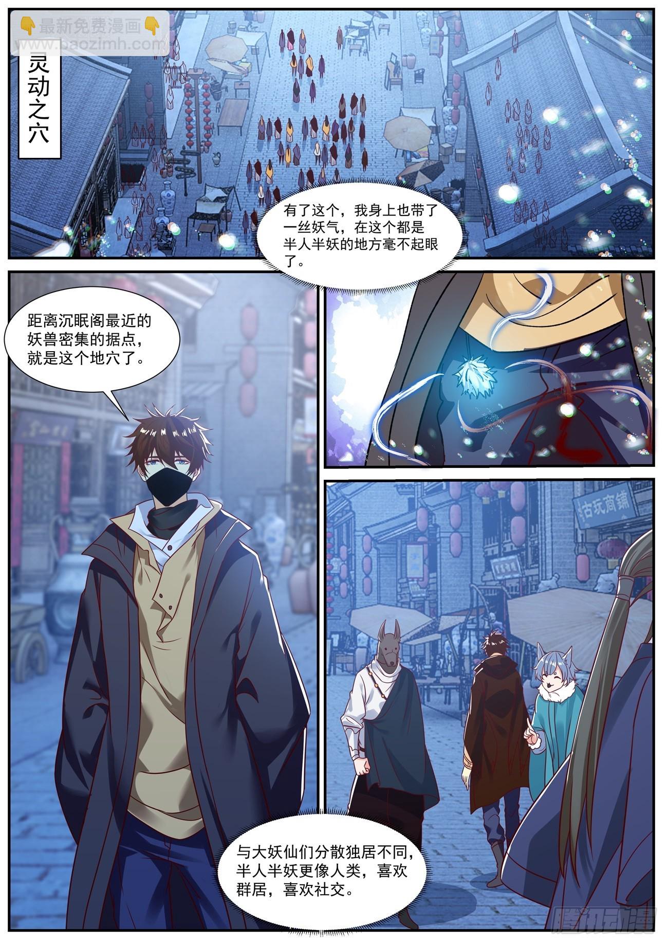 🍲重生之都市修仙 第874回 第5页