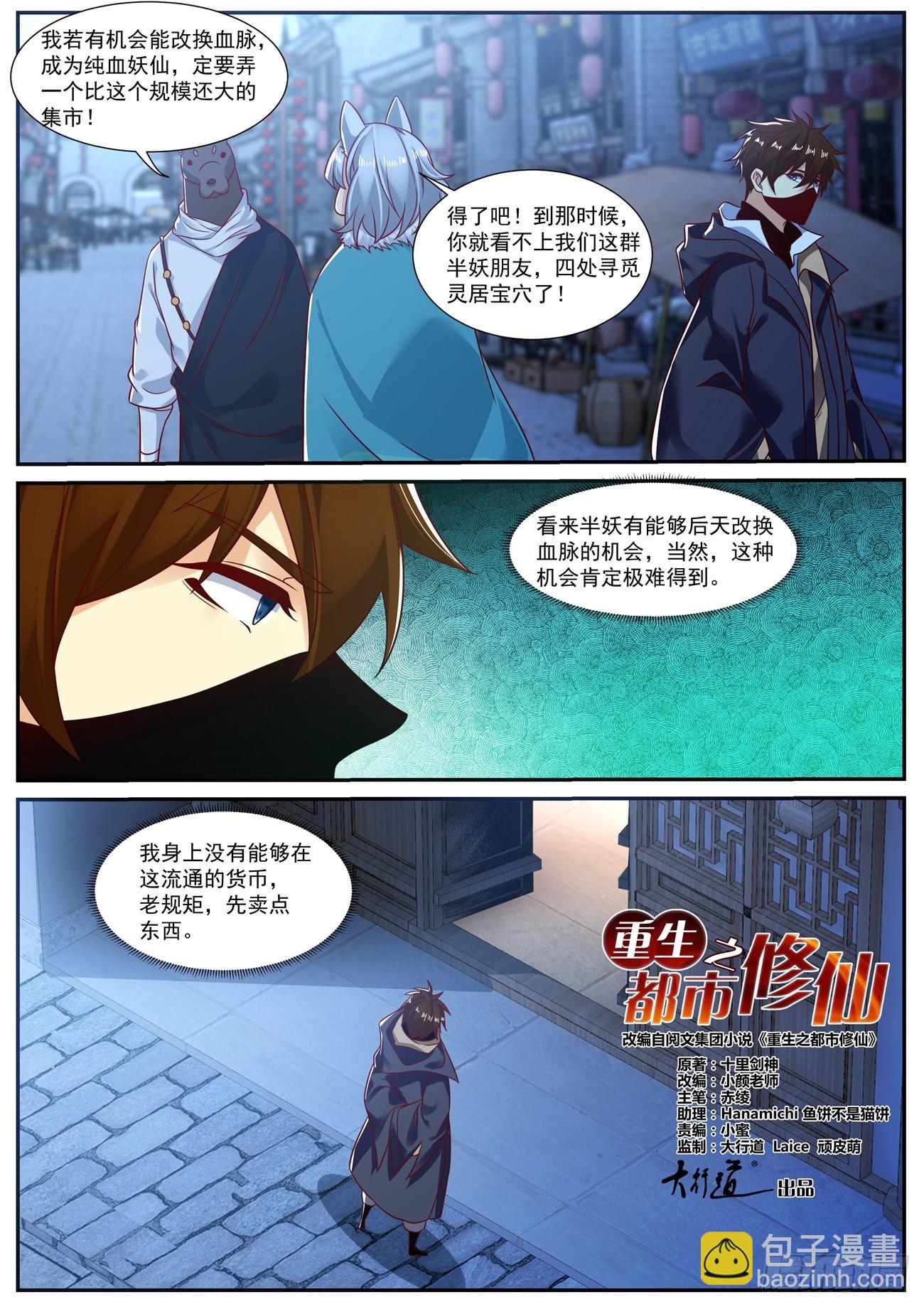 🍲重生之都市修仙 第874回 第6页
