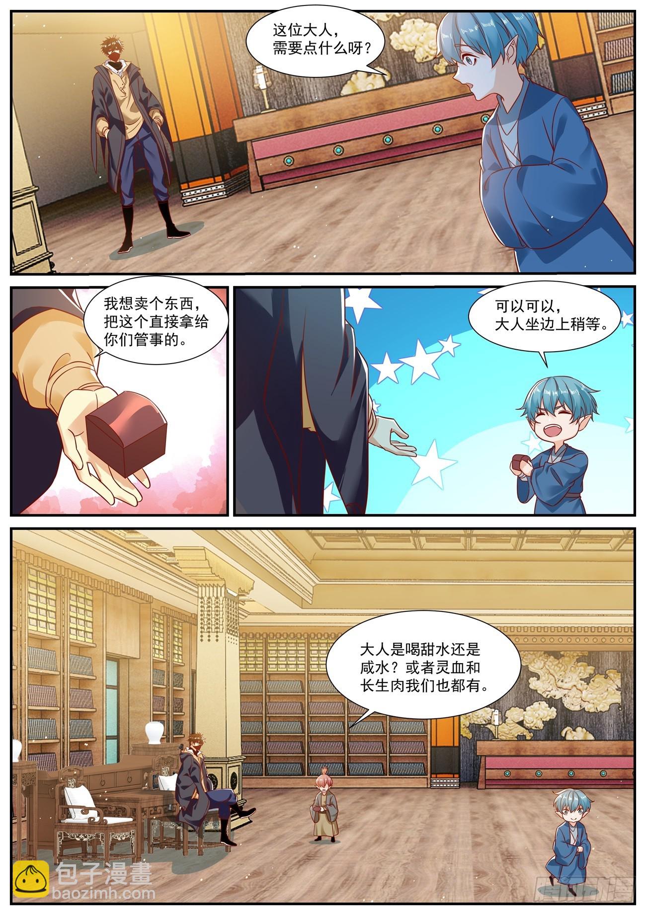 🍲重生之都市修仙 第874回 第7页