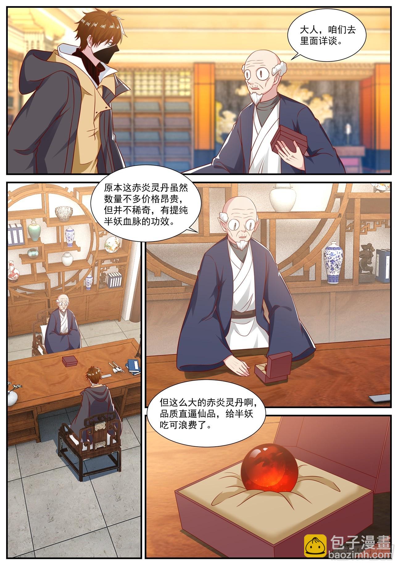 🍲重生之都市修仙 第874回 第9页