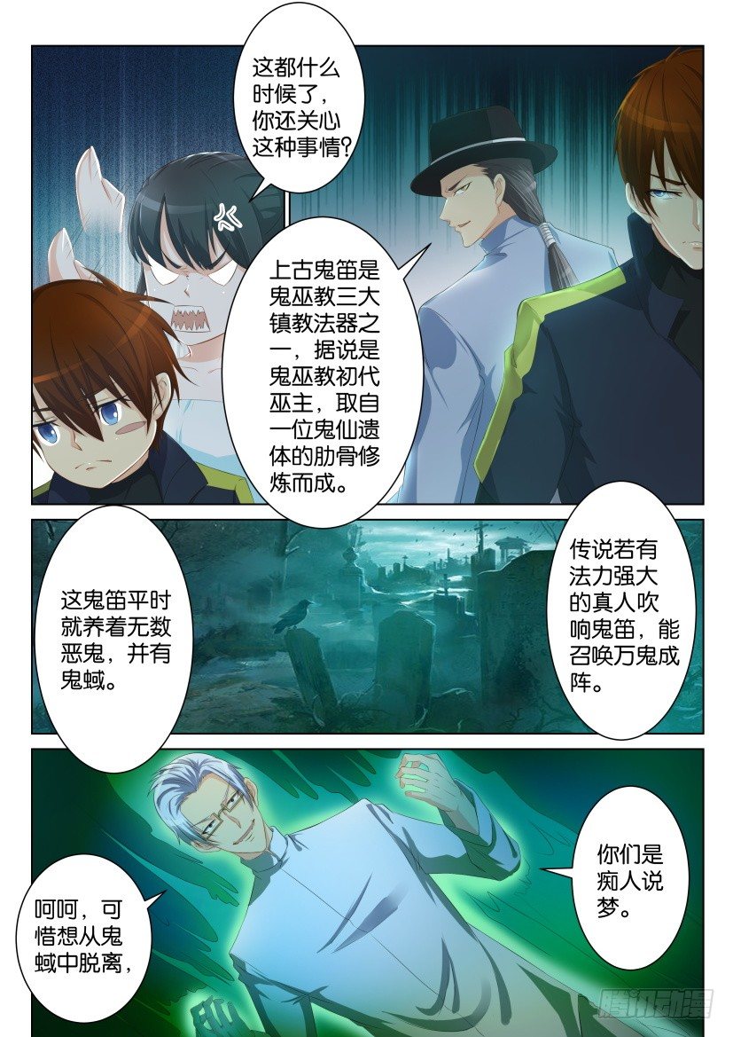 🍲重生之都市修仙 第八十九回 第1页