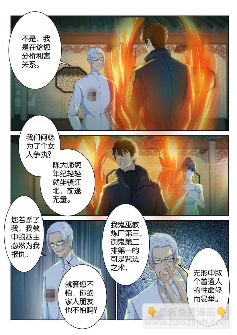 🍲重生之都市修仙 第八十九回 第10页