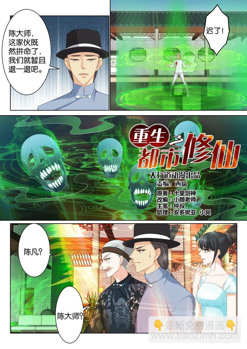 🍲重生之都市修仙 第八十九回 第5页