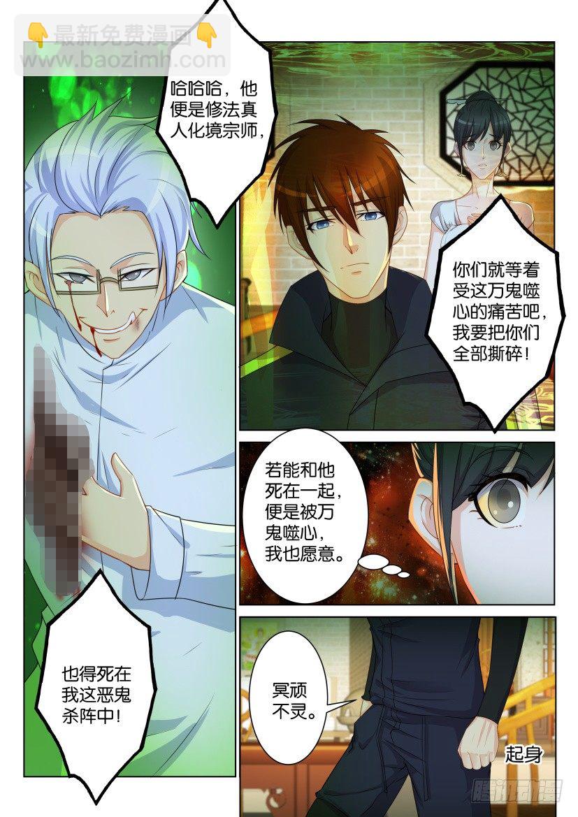 🍲重生之都市修仙 第八十九回 第6页
