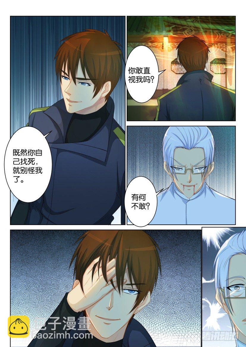 🍲重生之都市修仙 第八十九回 第7页