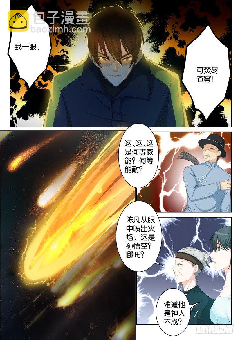 🍲重生之都市修仙 第八十九回 第8页