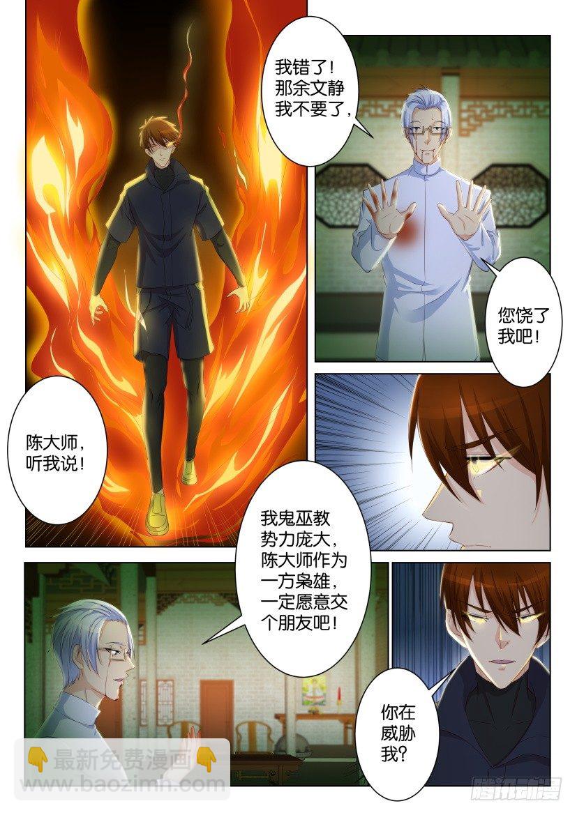 🍲重生之都市修仙 第八十九回 第9页