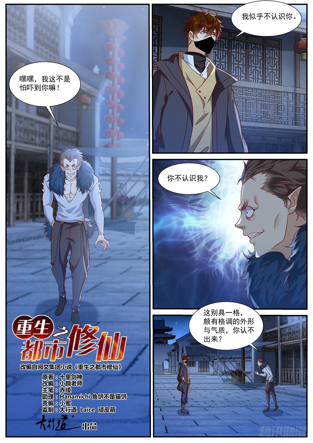 🍲重生之都市修仙 第876回 第1页