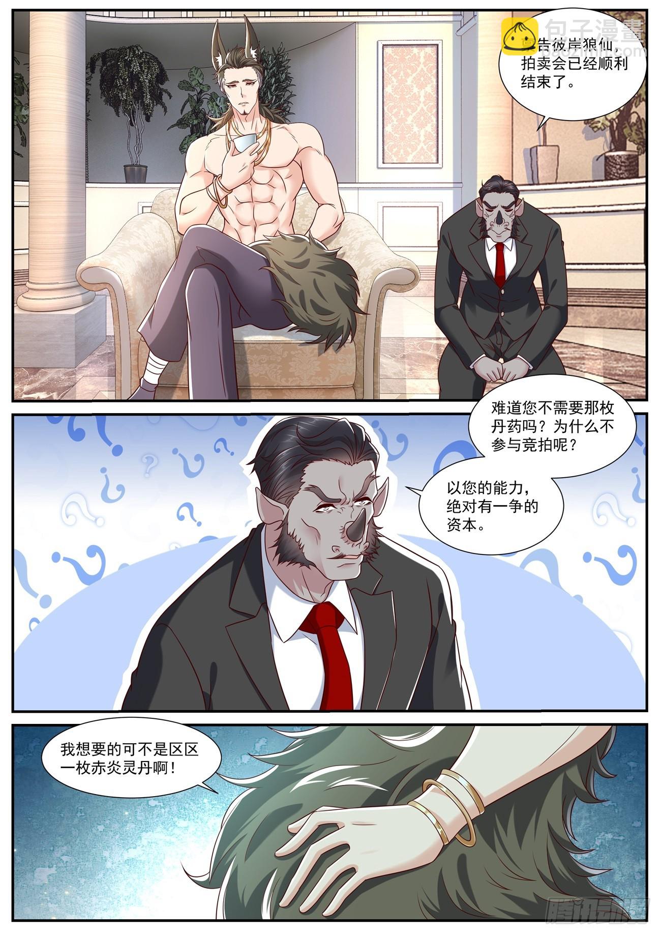 🍲重生之都市修仙 第876回 第11页