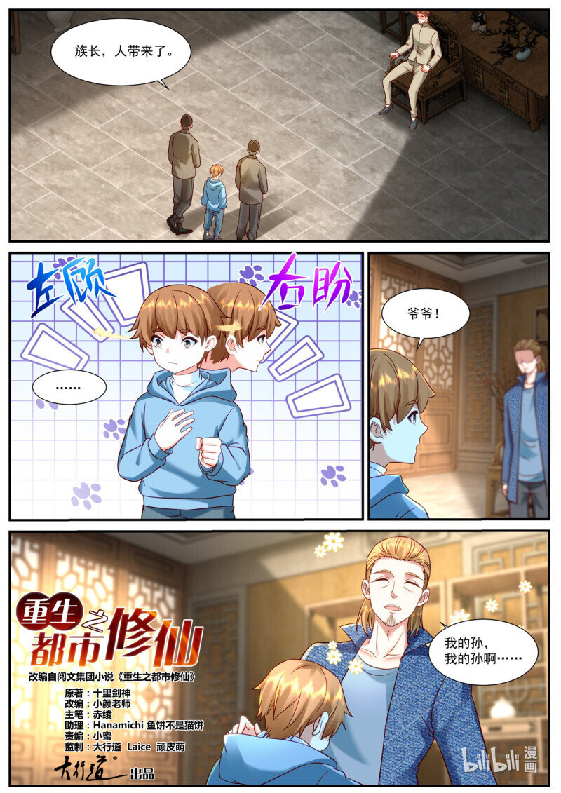 🍲重生之都市修仙 927 第912回 第1页