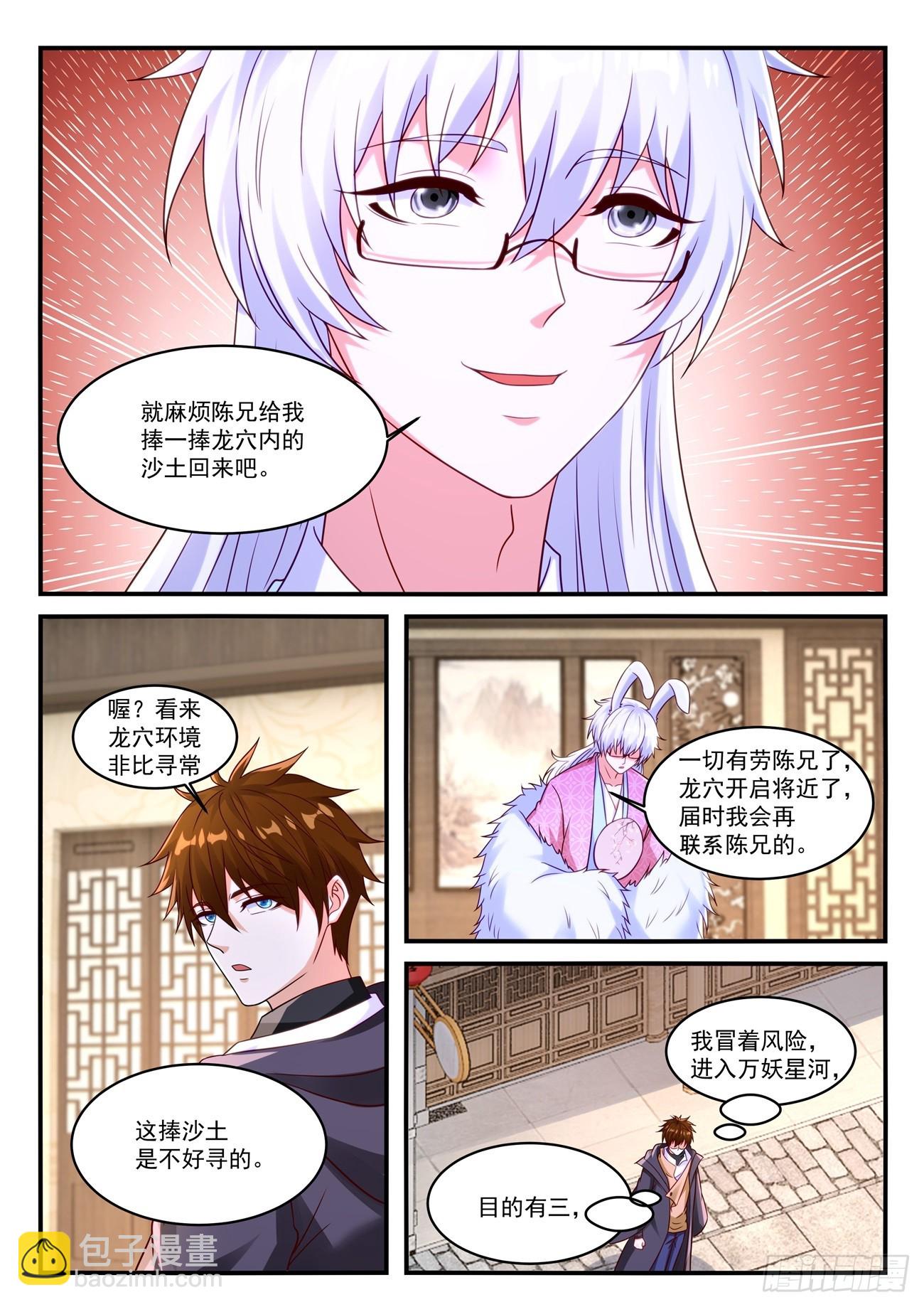 🍲重生之都市修仙 第878回 第10页