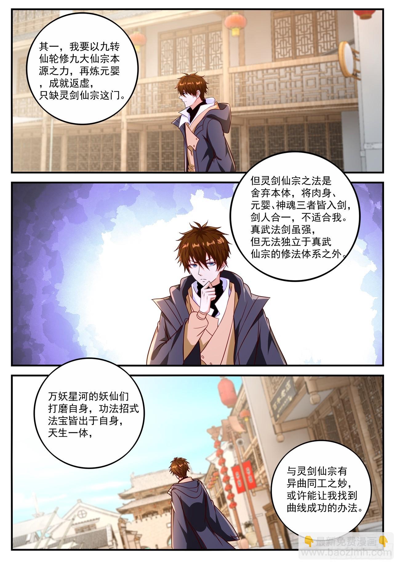 🍲重生之都市修仙 第878回 第11页