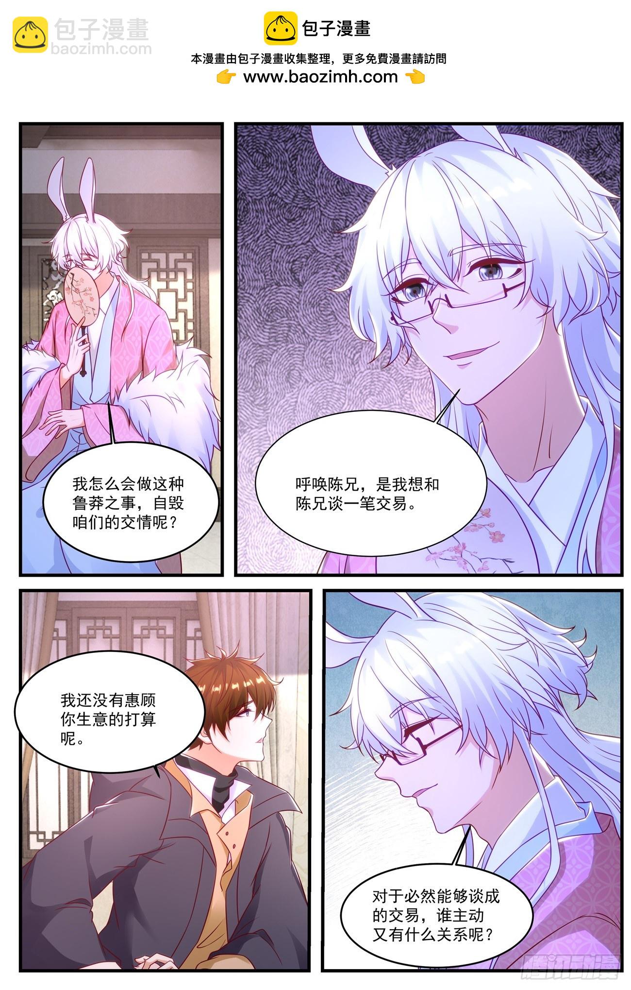 🍲重生之都市修仙 第878回 第2页