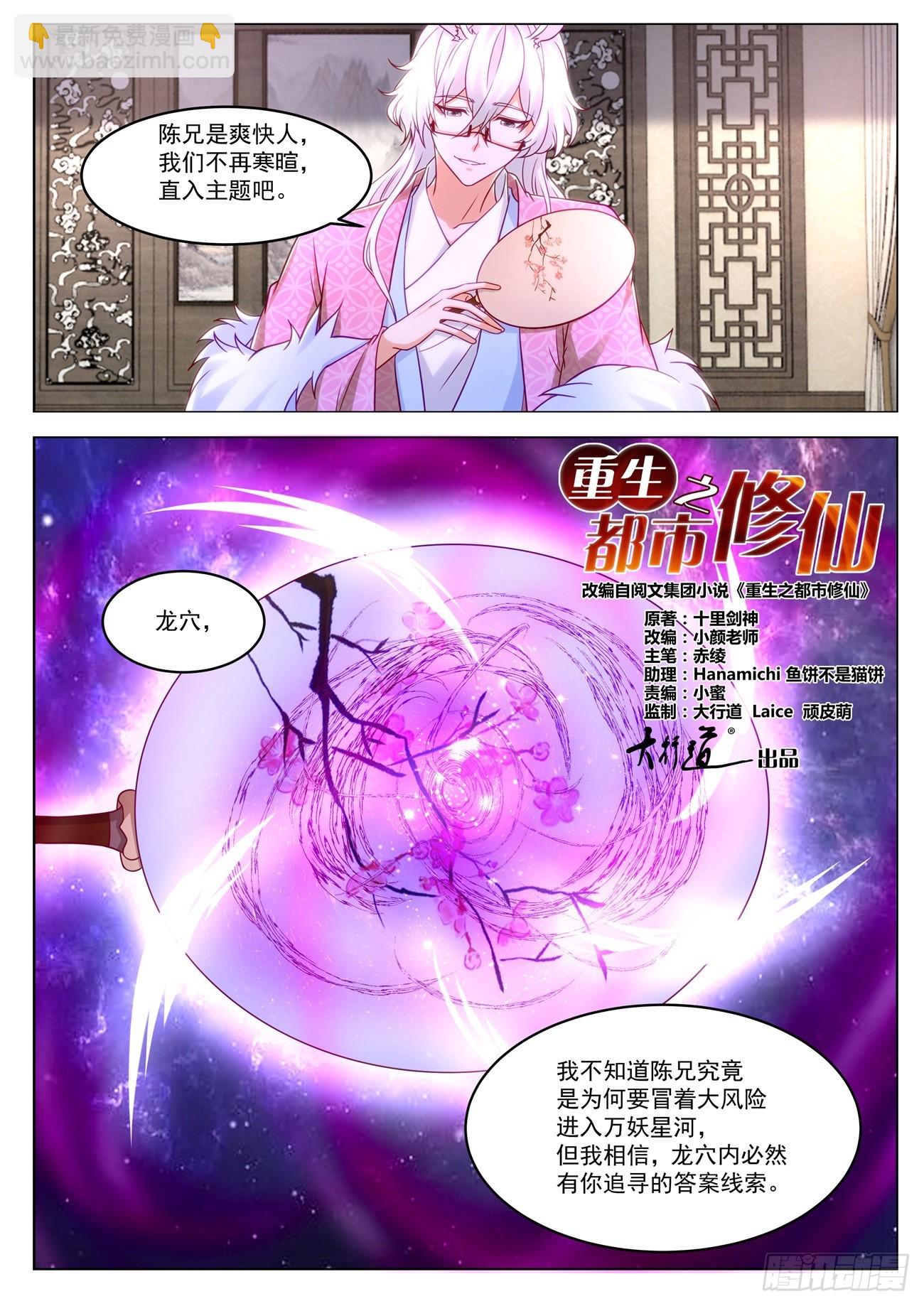 🍲重生之都市修仙 第878回 第3页