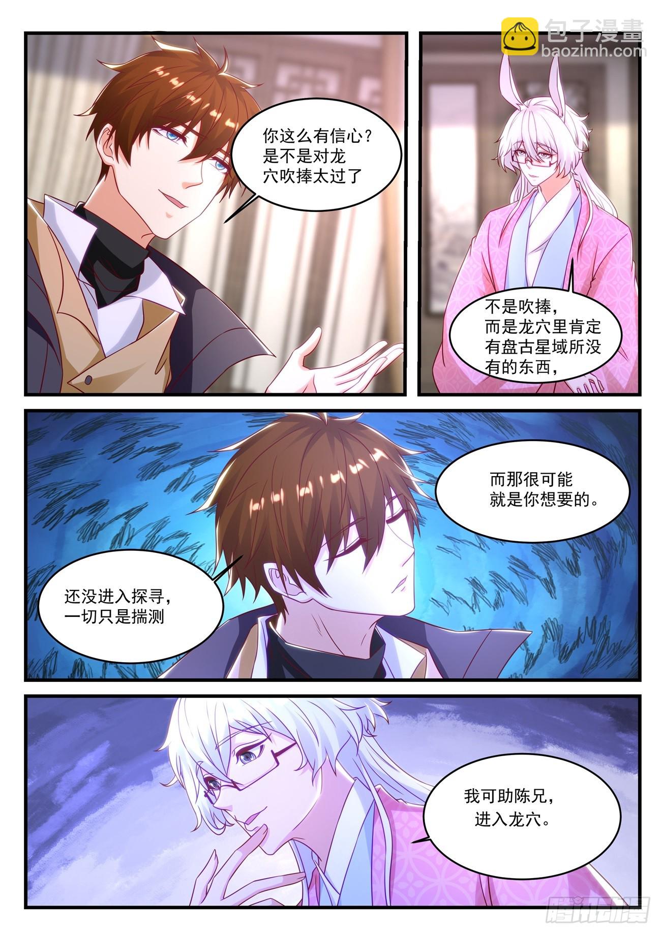 🍲重生之都市修仙 第878回 第4页