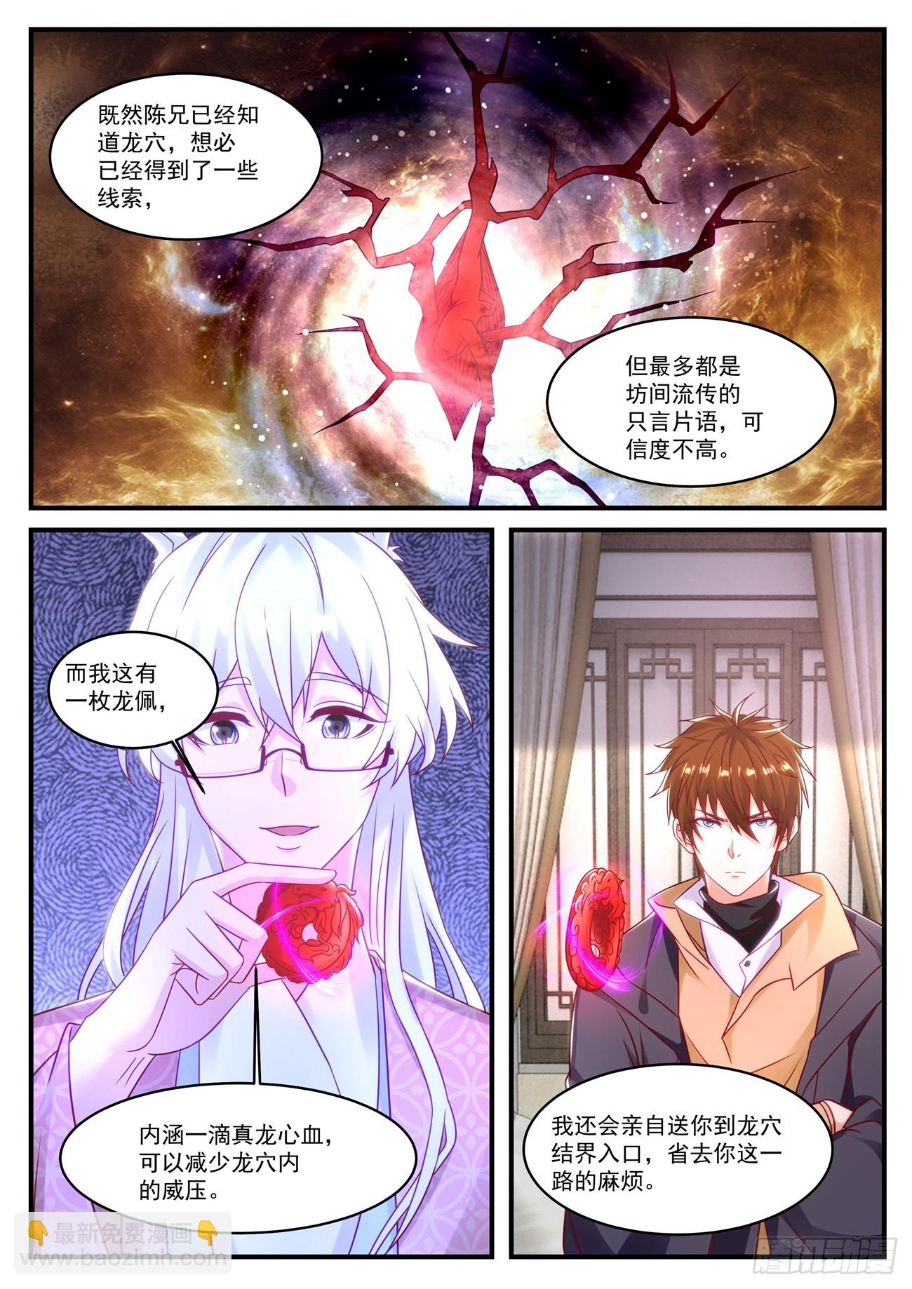 🍲重生之都市修仙 第878回 第5页