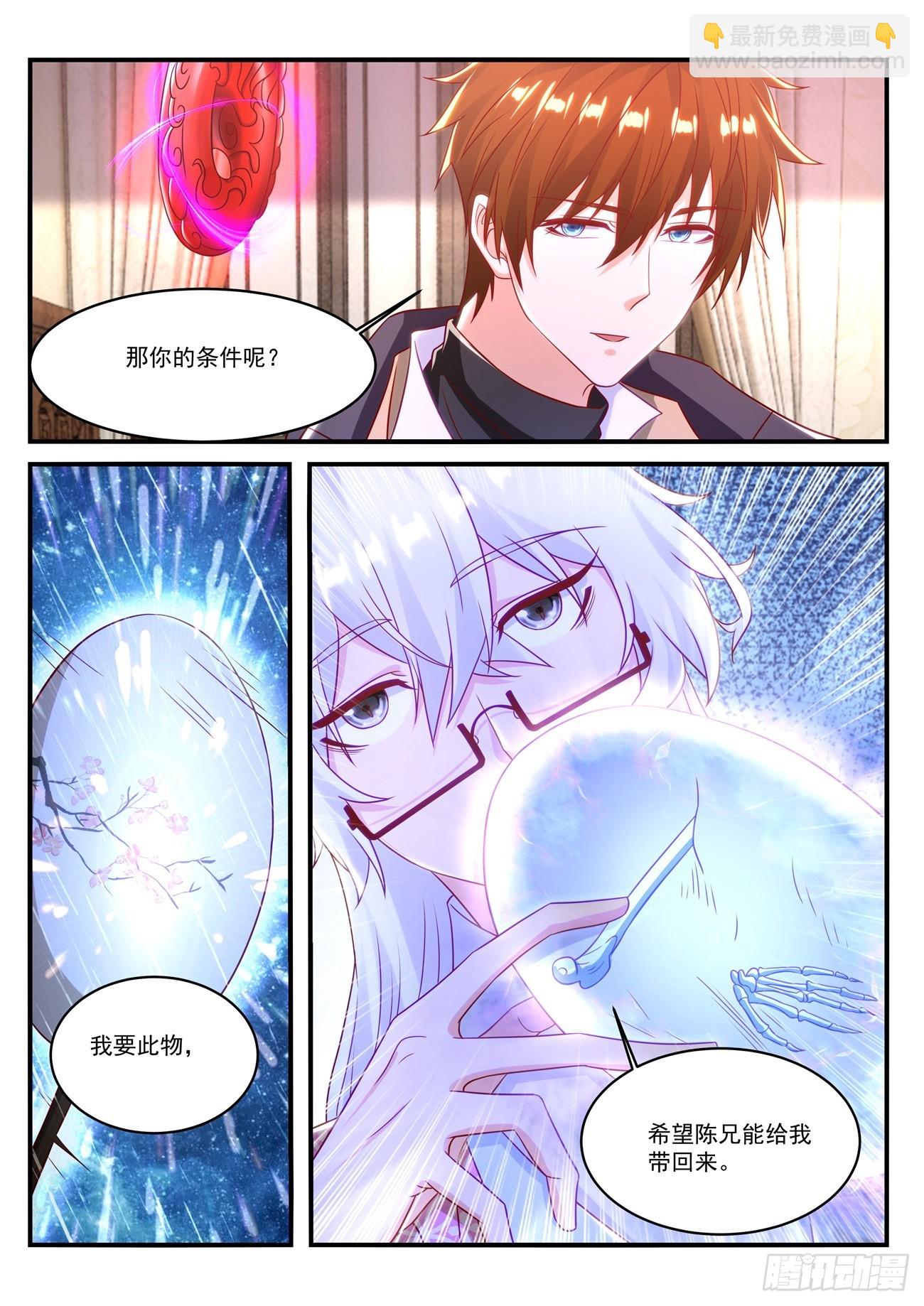 🍲重生之都市修仙 第878回 第6页