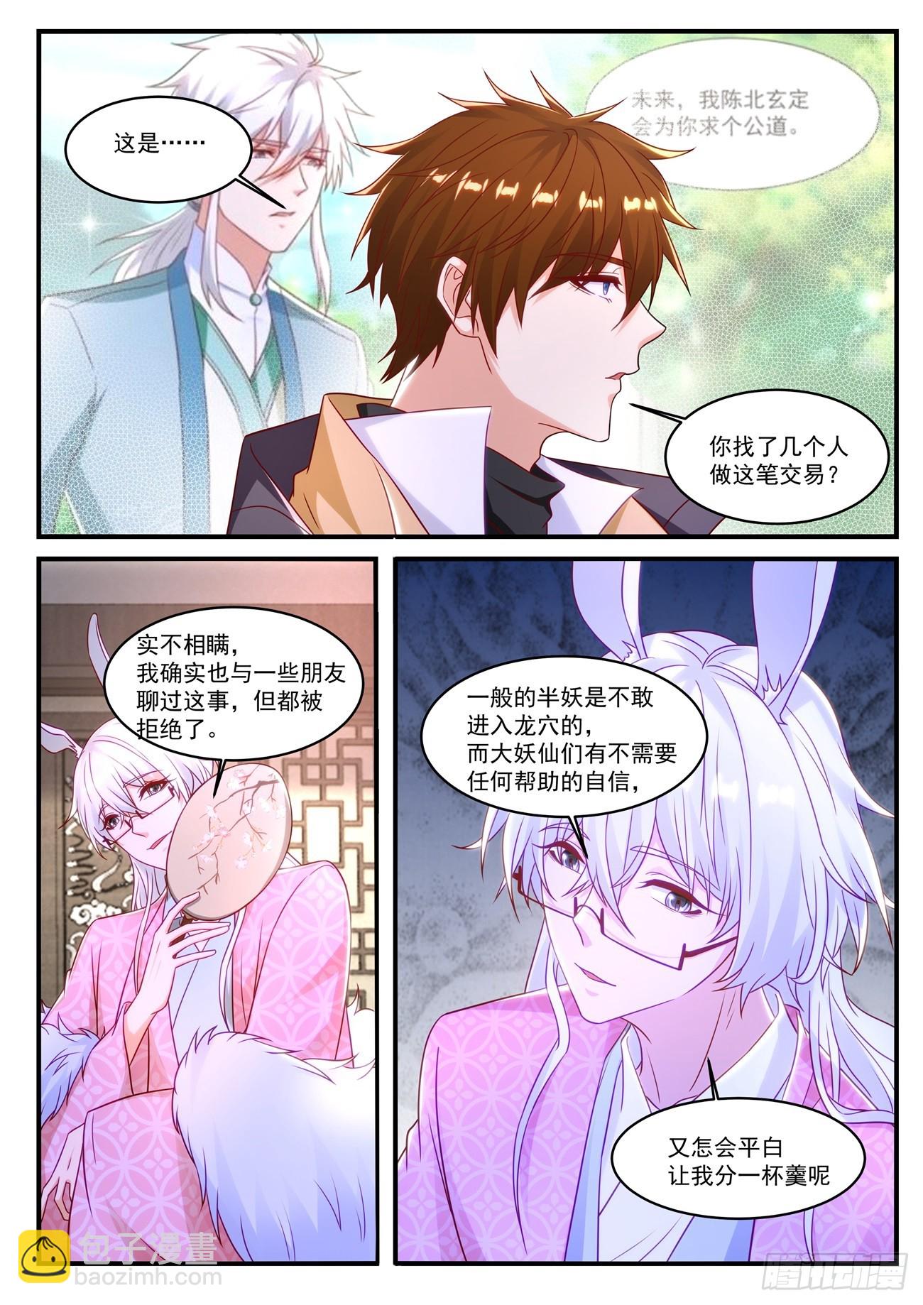 🍲重生之都市修仙 第878回 第7页