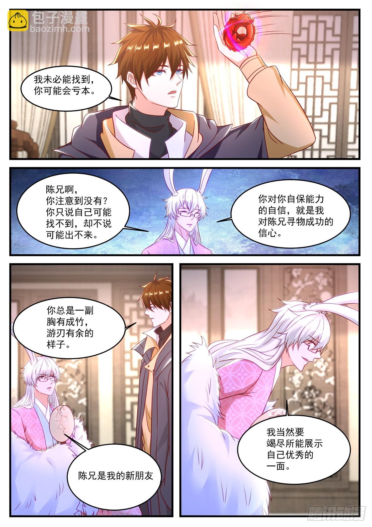 🍲重生之都市修仙 第878回 第8页