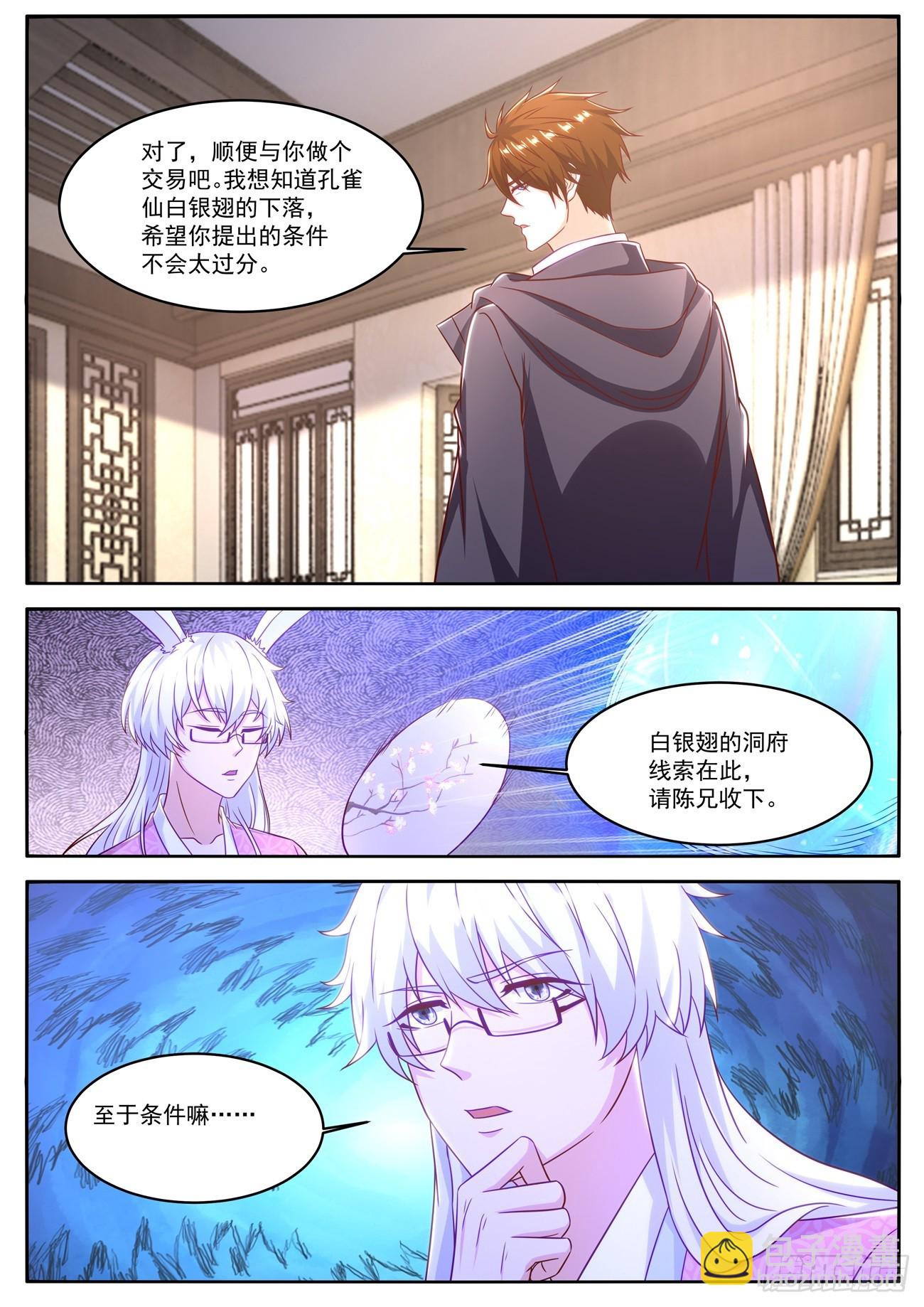 🍲重生之都市修仙 第878回 第9页