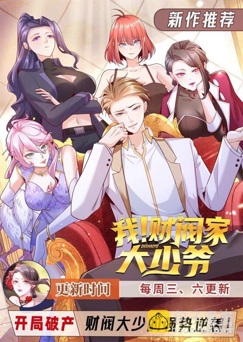 🍲重生之都市修仙 929 第914回 第13页