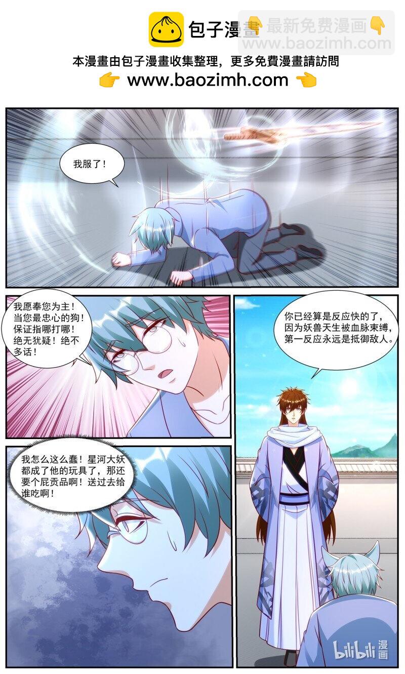 🍲重生之都市修仙 929 第914回 第2页