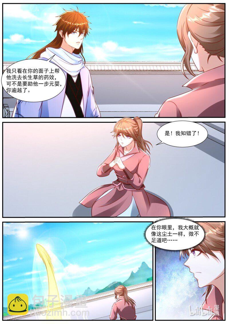 🍲重生之都市修仙 929 第914回 第5页
