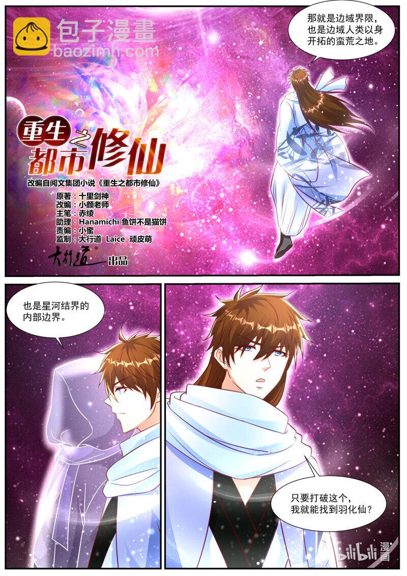 🍲重生之都市修仙 929 第914回 第6页
