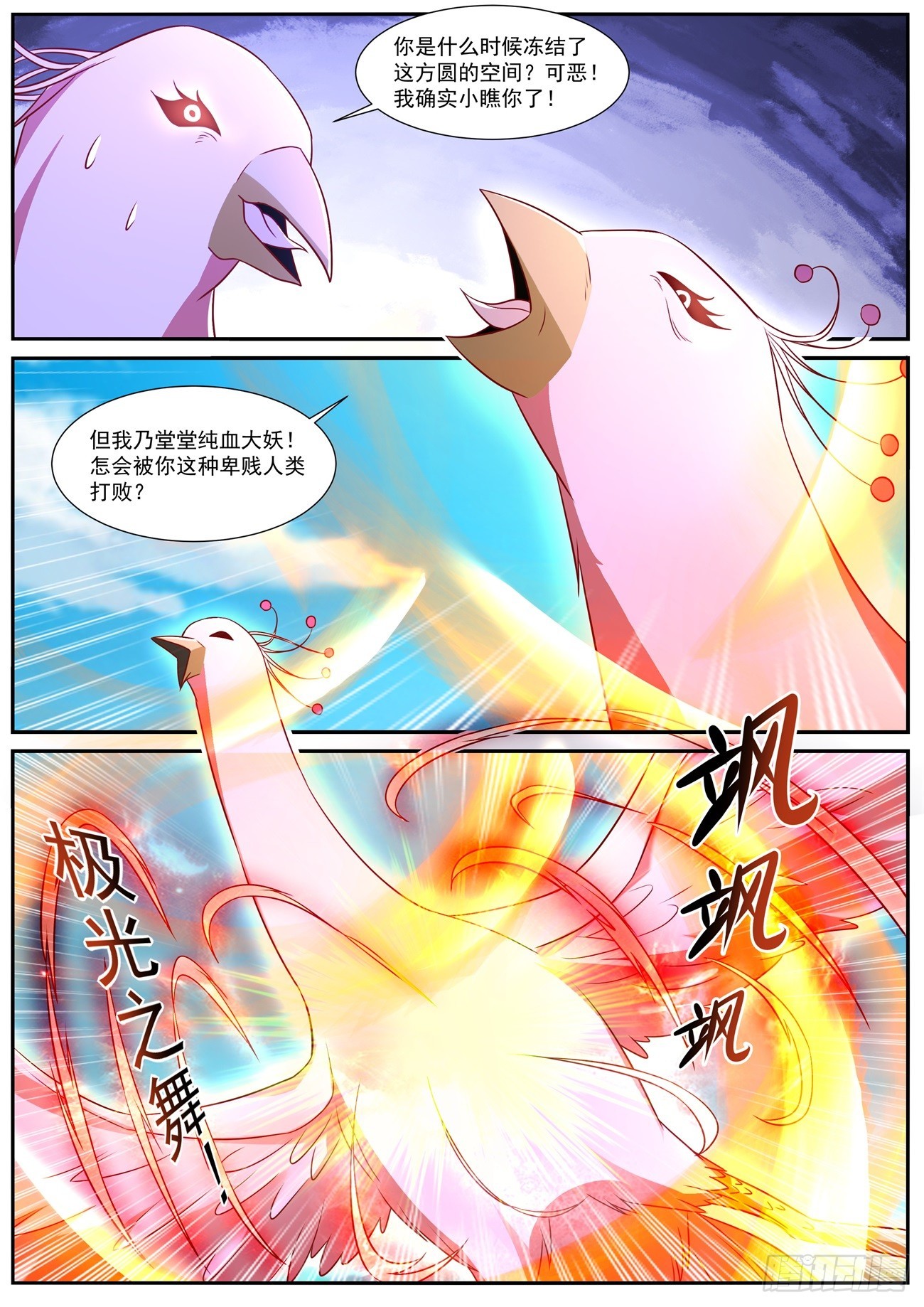 🍲重生之都市修仙 第882回 第1页
