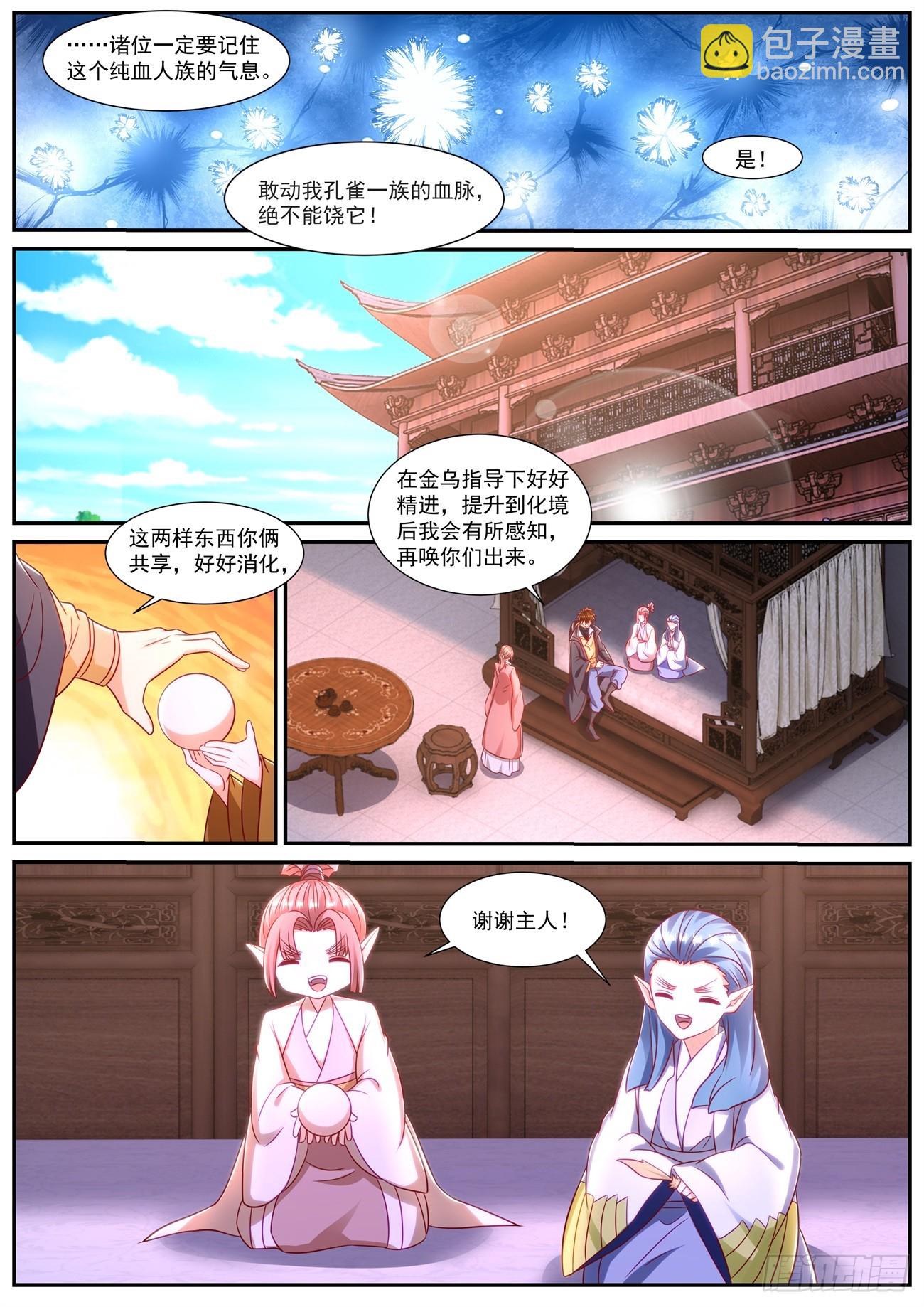 🍲重生之都市修仙 第882回 第8页