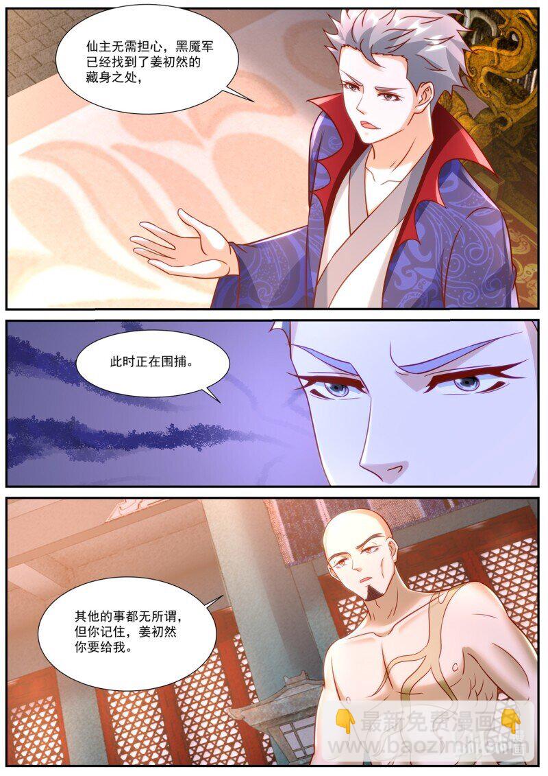 🍲重生之都市修仙 933 第918回 第10页