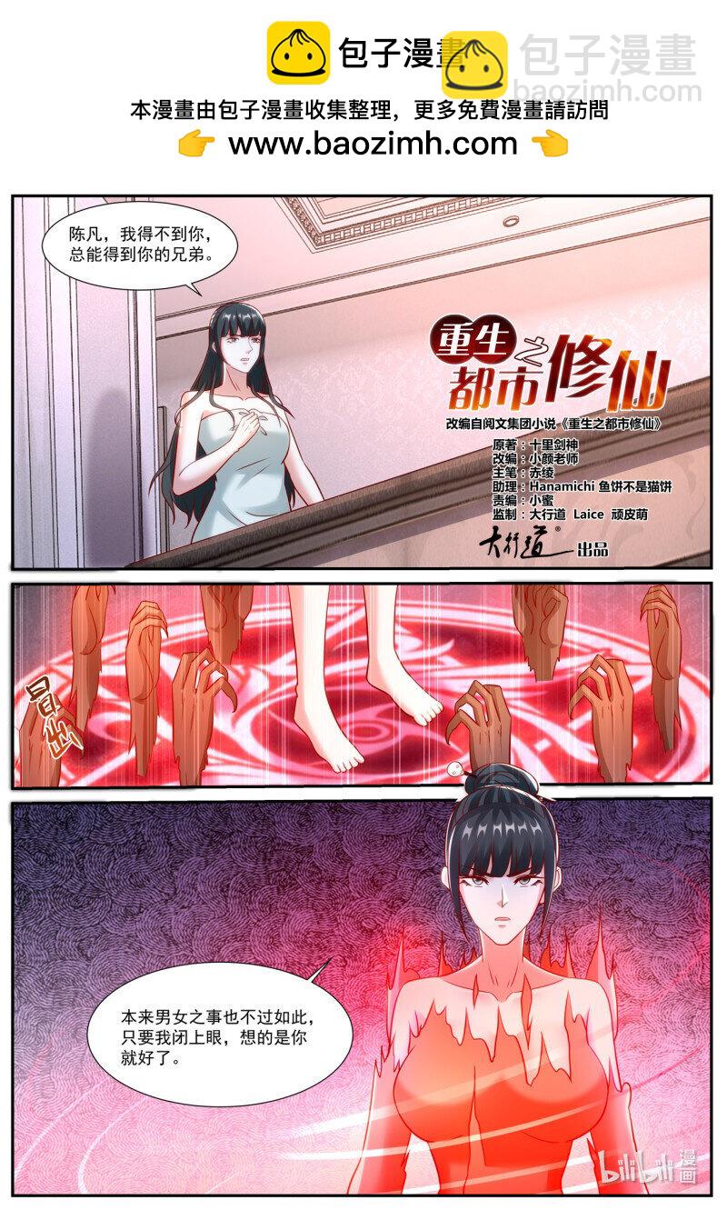 🍲重生之都市修仙 933 第918回 第2页