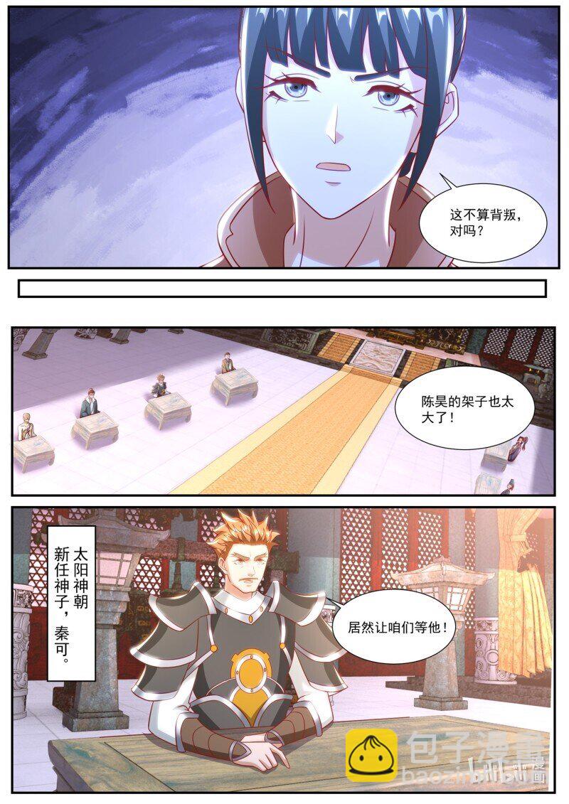 🍲重生之都市修仙 933 第918回 第3页