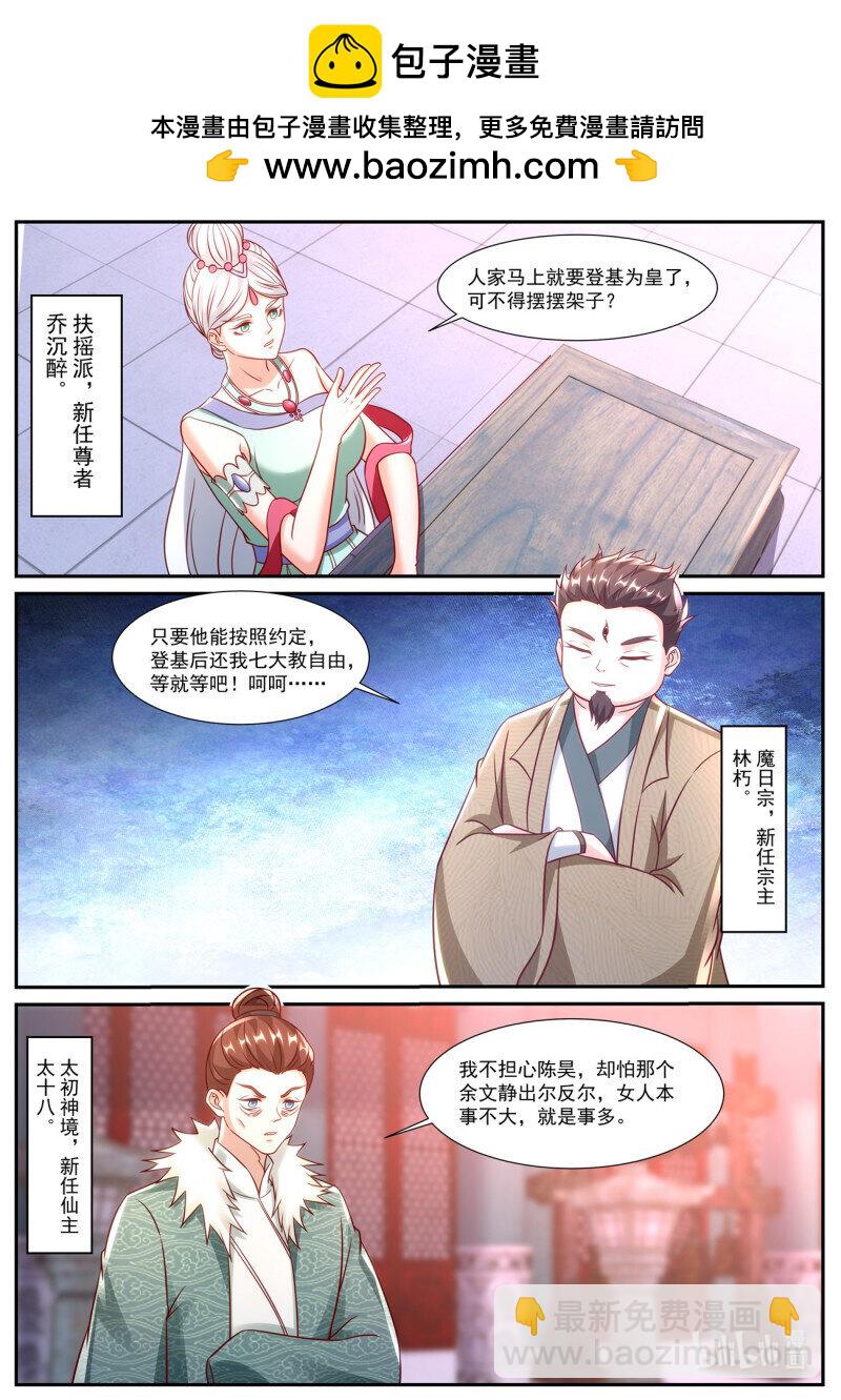🍲重生之都市修仙 933 第918回 第4页