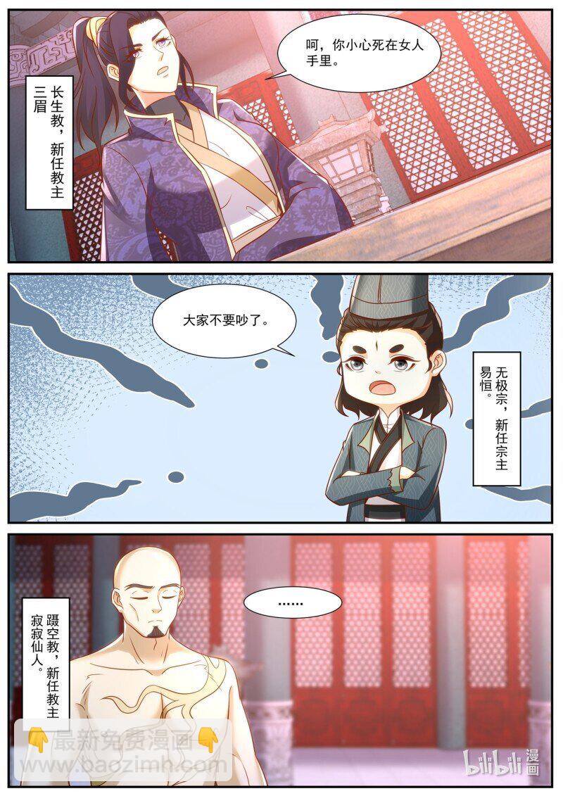 🍲重生之都市修仙 933 第918回 第5页