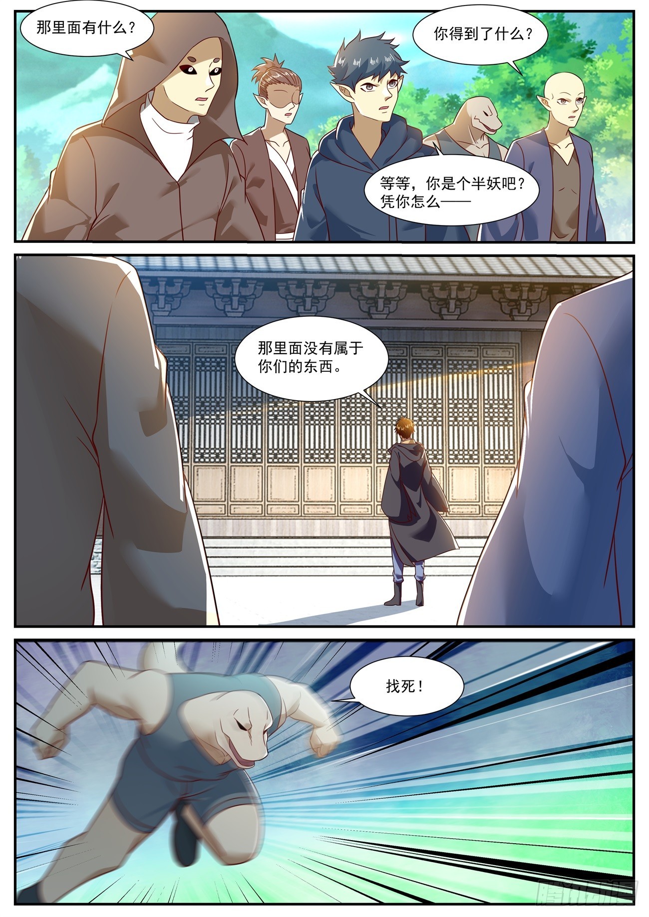 🍲重生之都市修仙 第884回 第1页