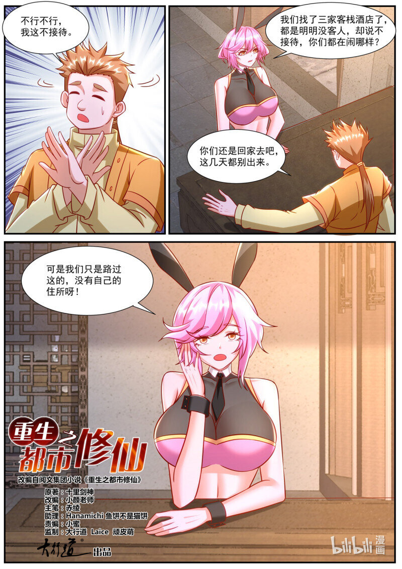 🍲重生之都市修仙 935 第920回 第1页