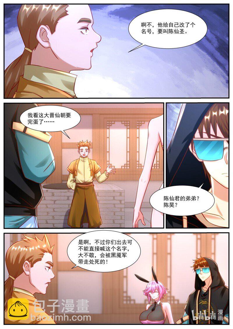 🍲重生之都市修仙 935 第920回 第5页
