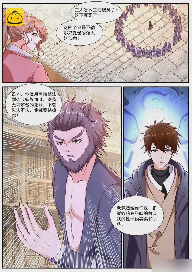 🍲重生之都市修仙 第886回 第10页
